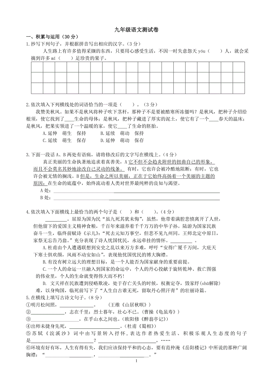 中考模拟卷(一)_第1页