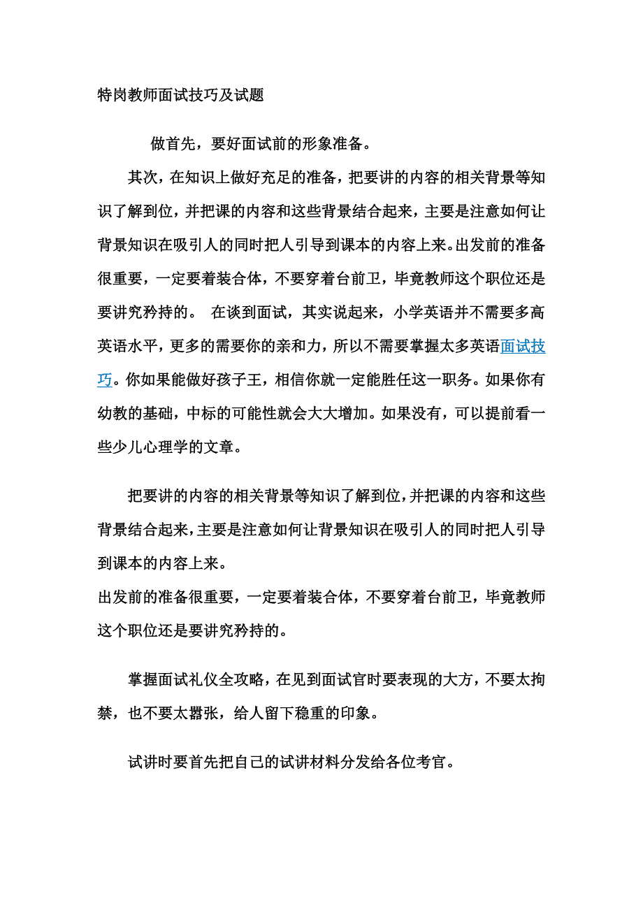 特岗教师面试试题精选_第1页