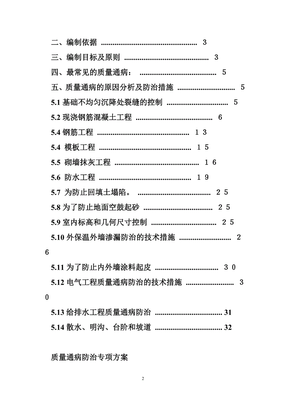 质量通病防治施工方案 质量通病施工方案_第2页