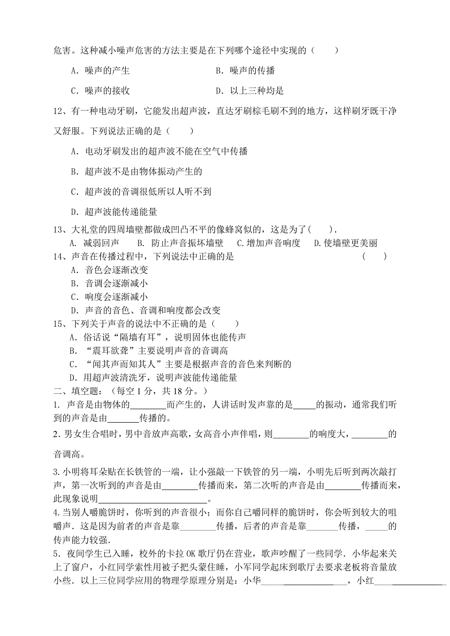 八年级物理第一章 声现象 单元检测_第2页