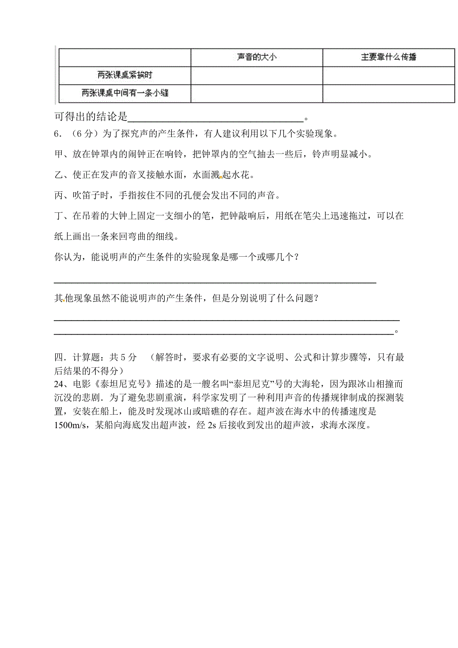 八年级物理第一章 声现象 单元检测_第4页