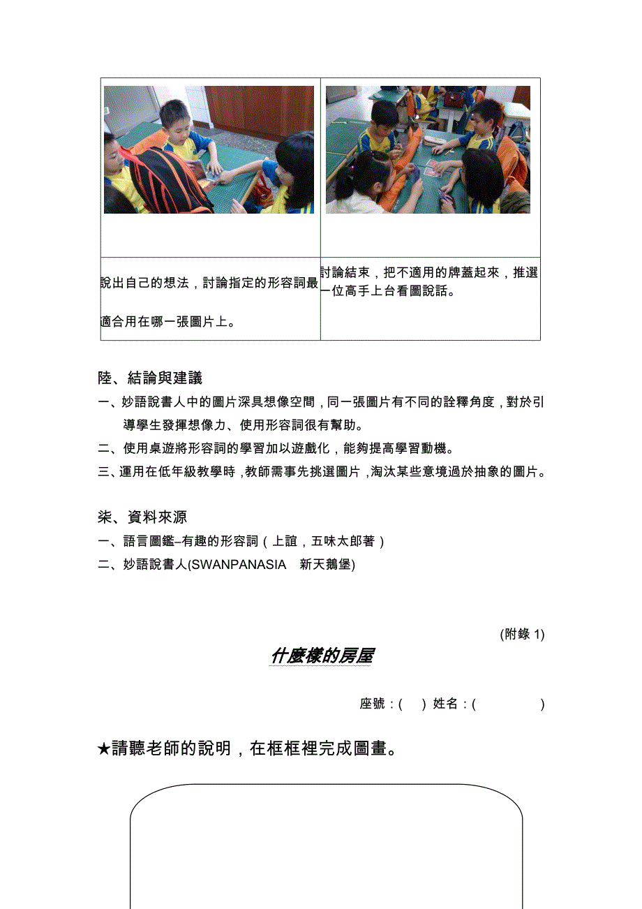 妙语说书人  形容词教学 壹、背景动机 形容词在句子中扮演着画龙点睛_第3页