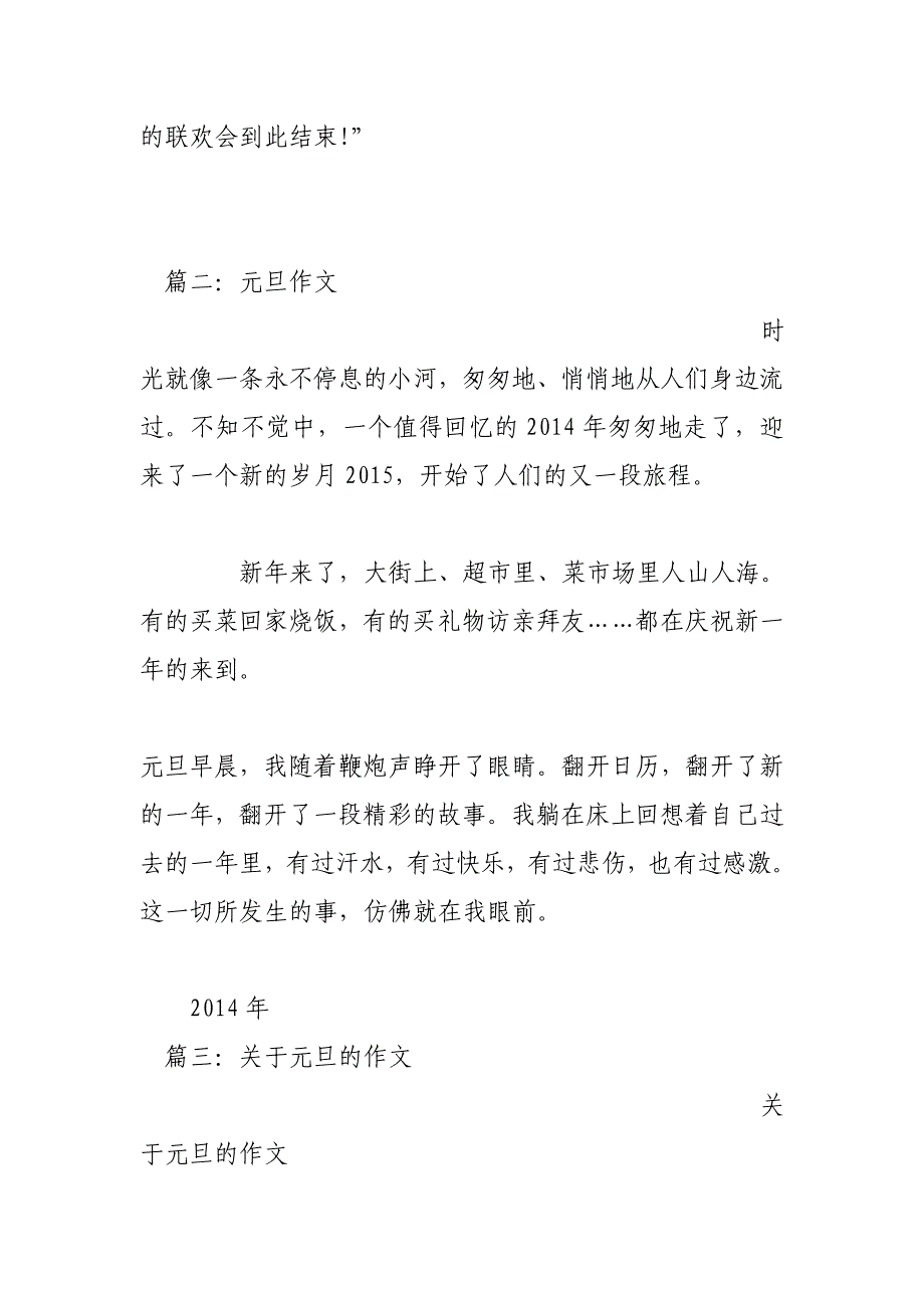 元旦(450字)作文_第3页