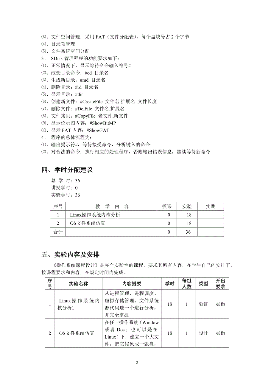 深圳大学信息工程学院-深圳大学计算机与软件学院_第2页