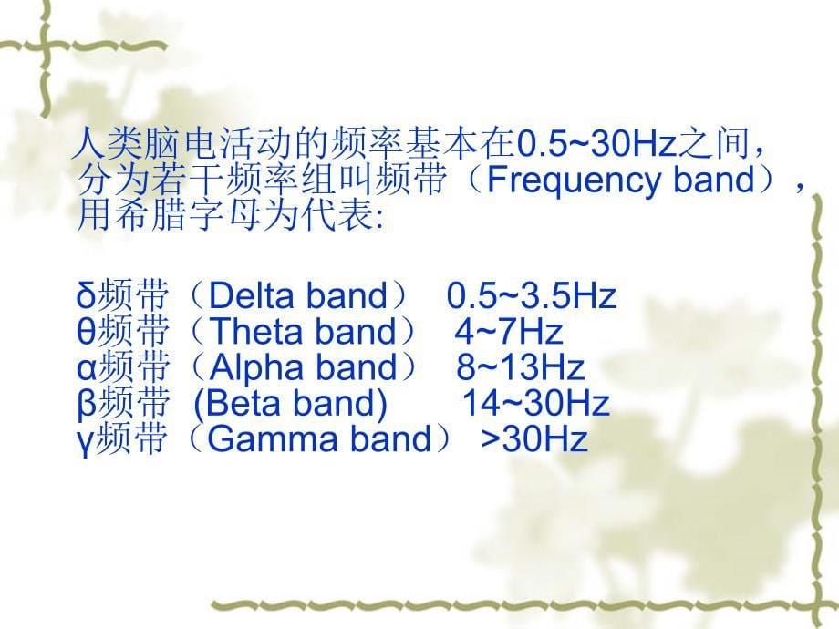 手足口病的脑电图及脑干听觉诱发电位改变课件_第5页