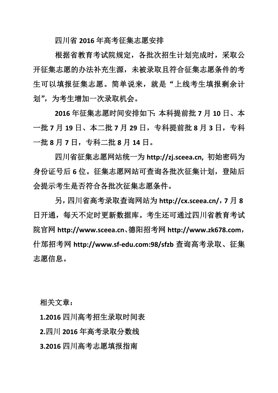 四川征集志愿_第3页