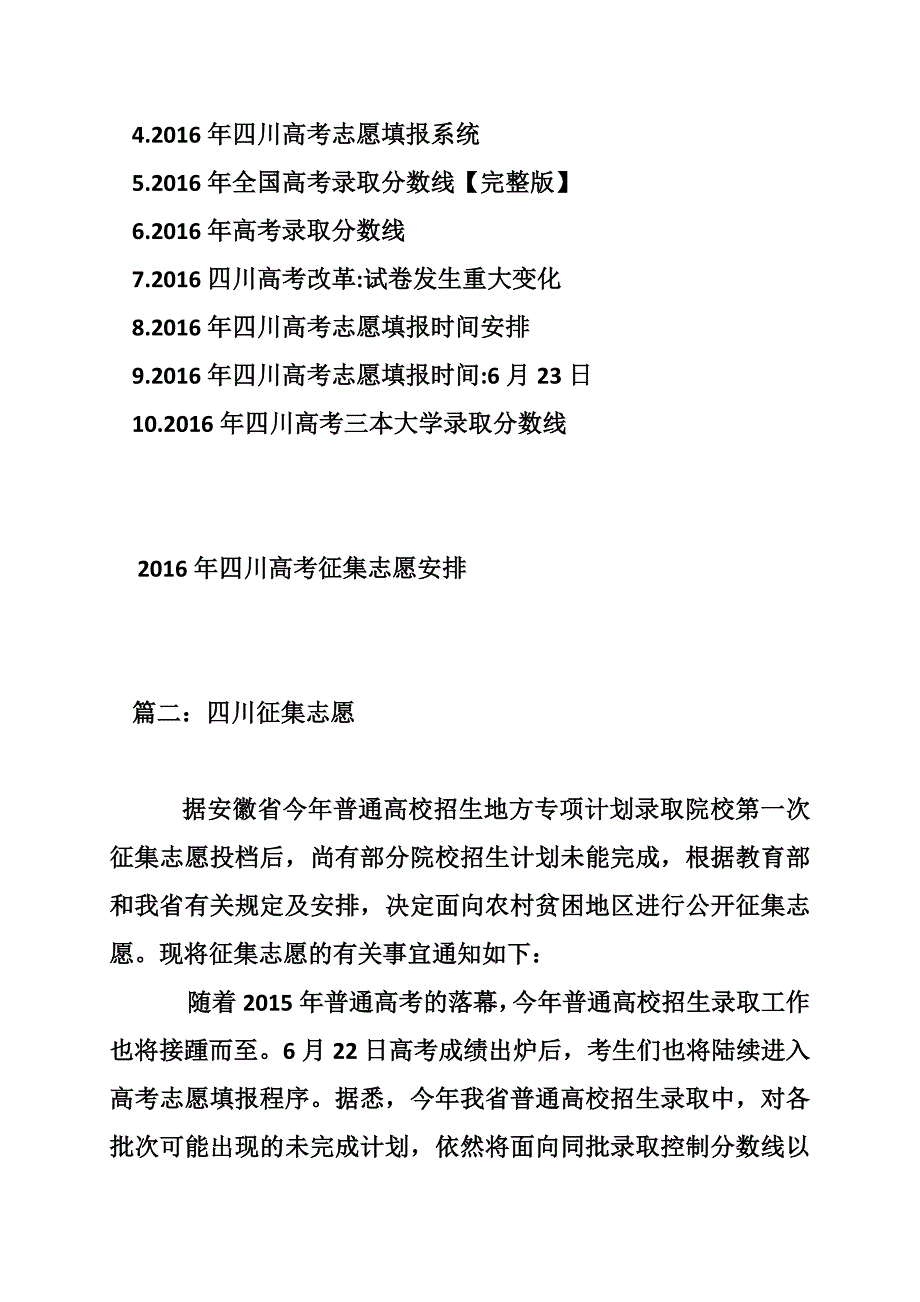 四川征集志愿_第4页