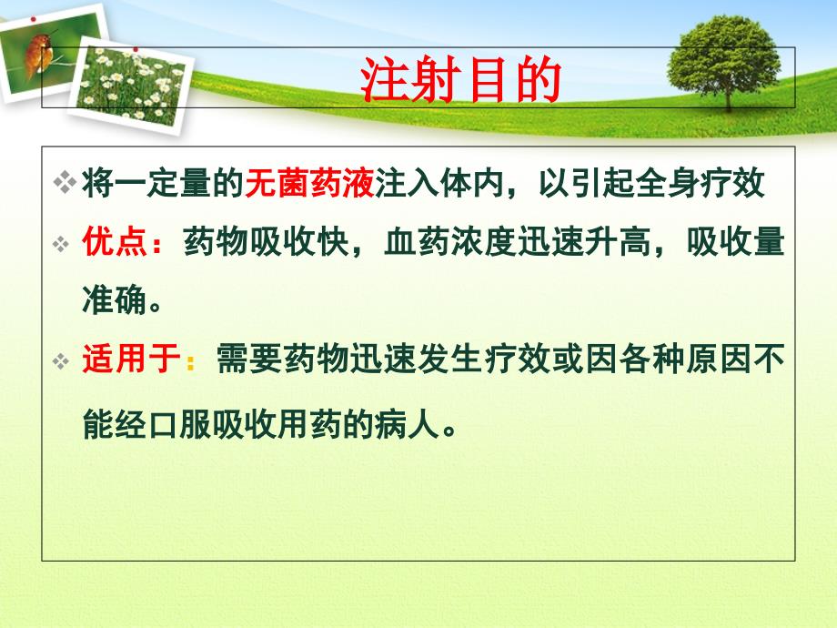 各种注射法真空管静脉采血技术课件_第2页