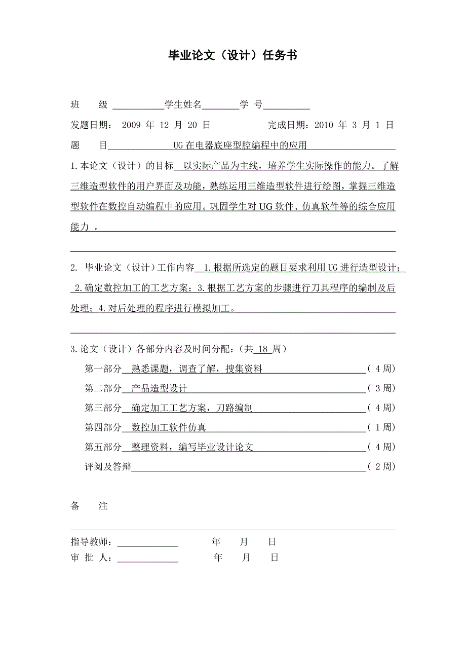 （毕业设计论文）《UG在电器底座型腔编程中的应用》_第2页