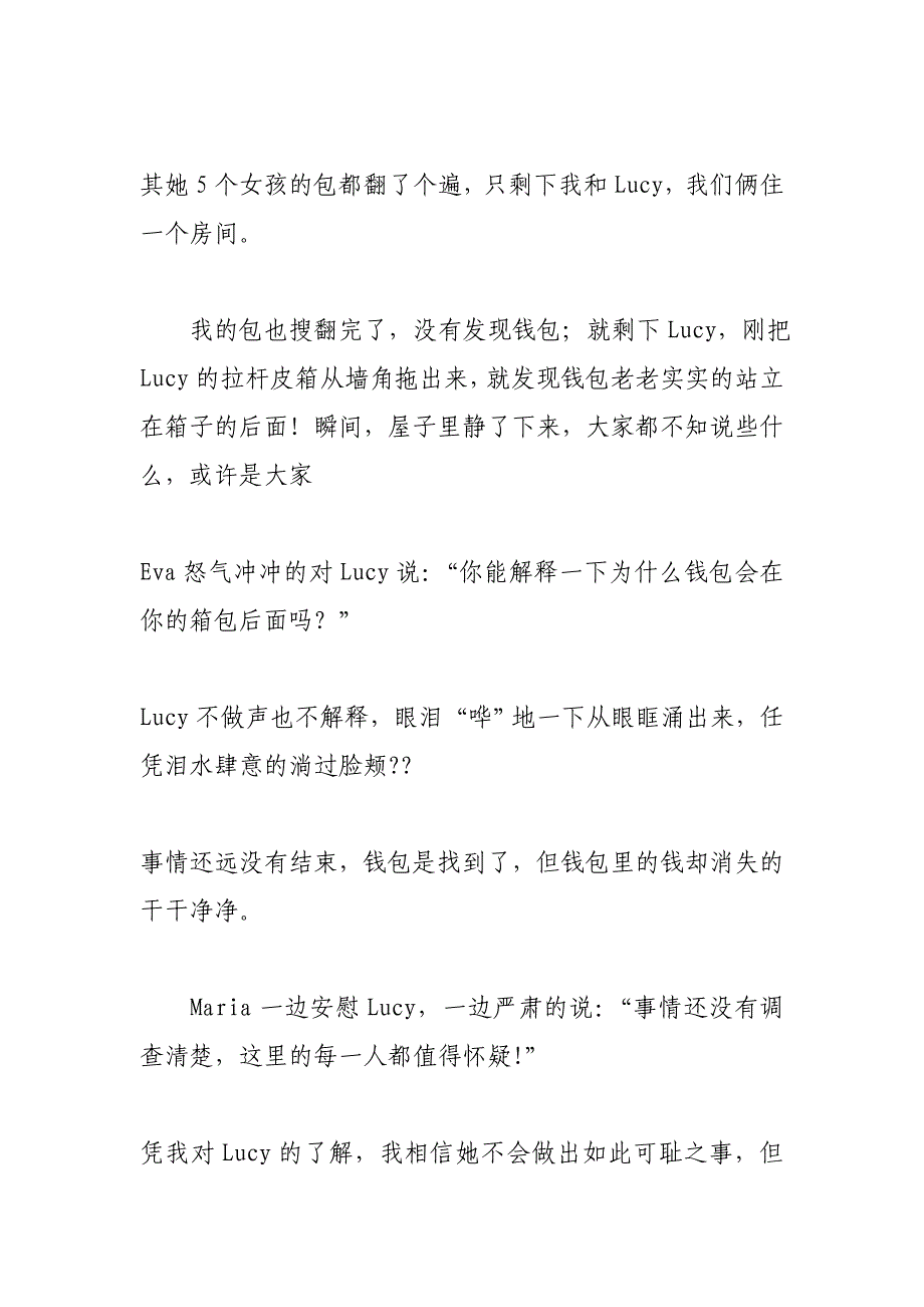 一次不寻常的经历(500字)作文_第4页