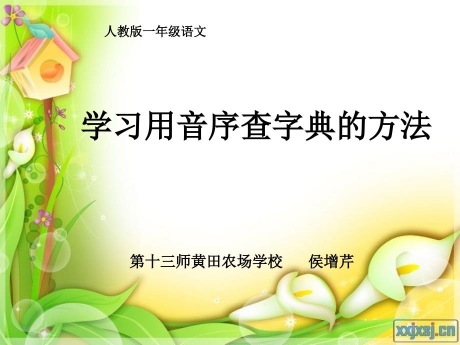 人教版一年级语文学习查字典微课件_第1页
