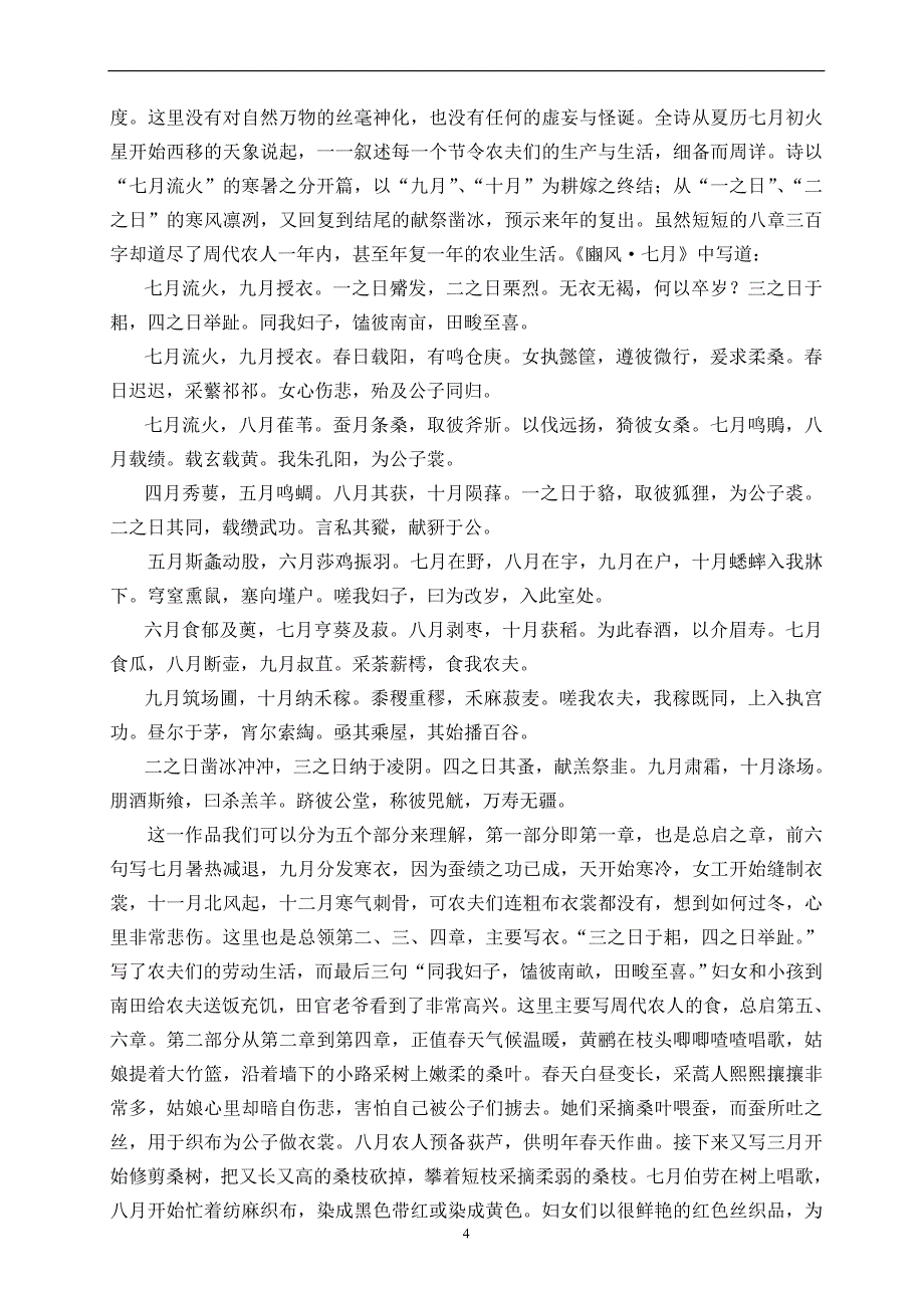 （毕业设计论文）《诗经》中的农事诗看周代周人的社会生活_第4页