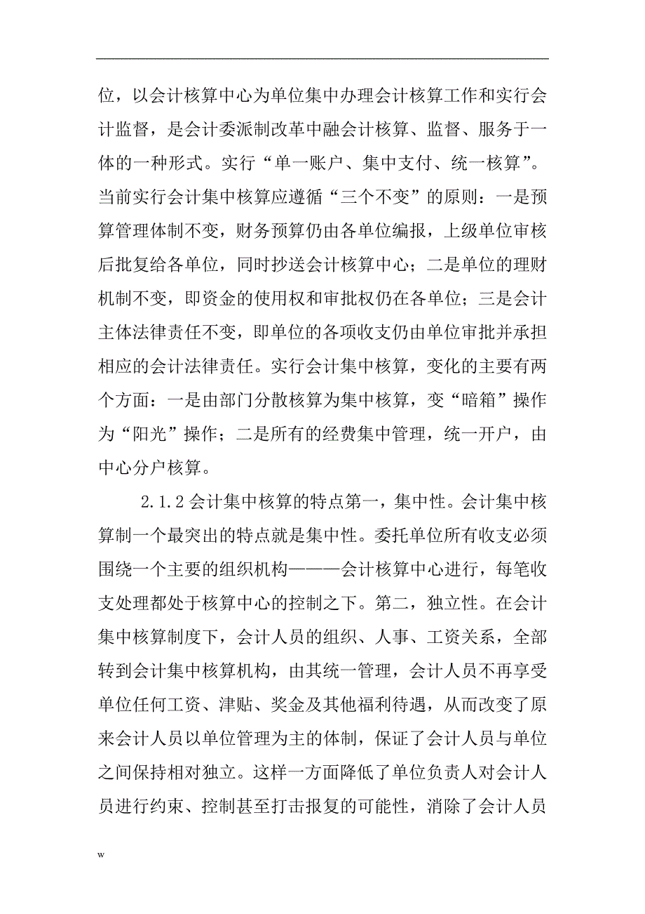 （毕业设计论文）会计集中核算论文：浅谈会计集中核算对内控制度的要求 (2)_第3页