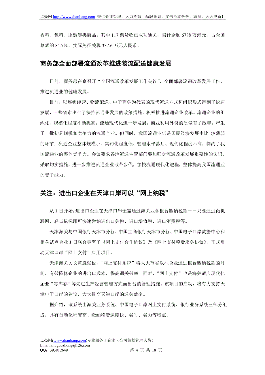 物流信息周刊2004年第九、十期_第4页