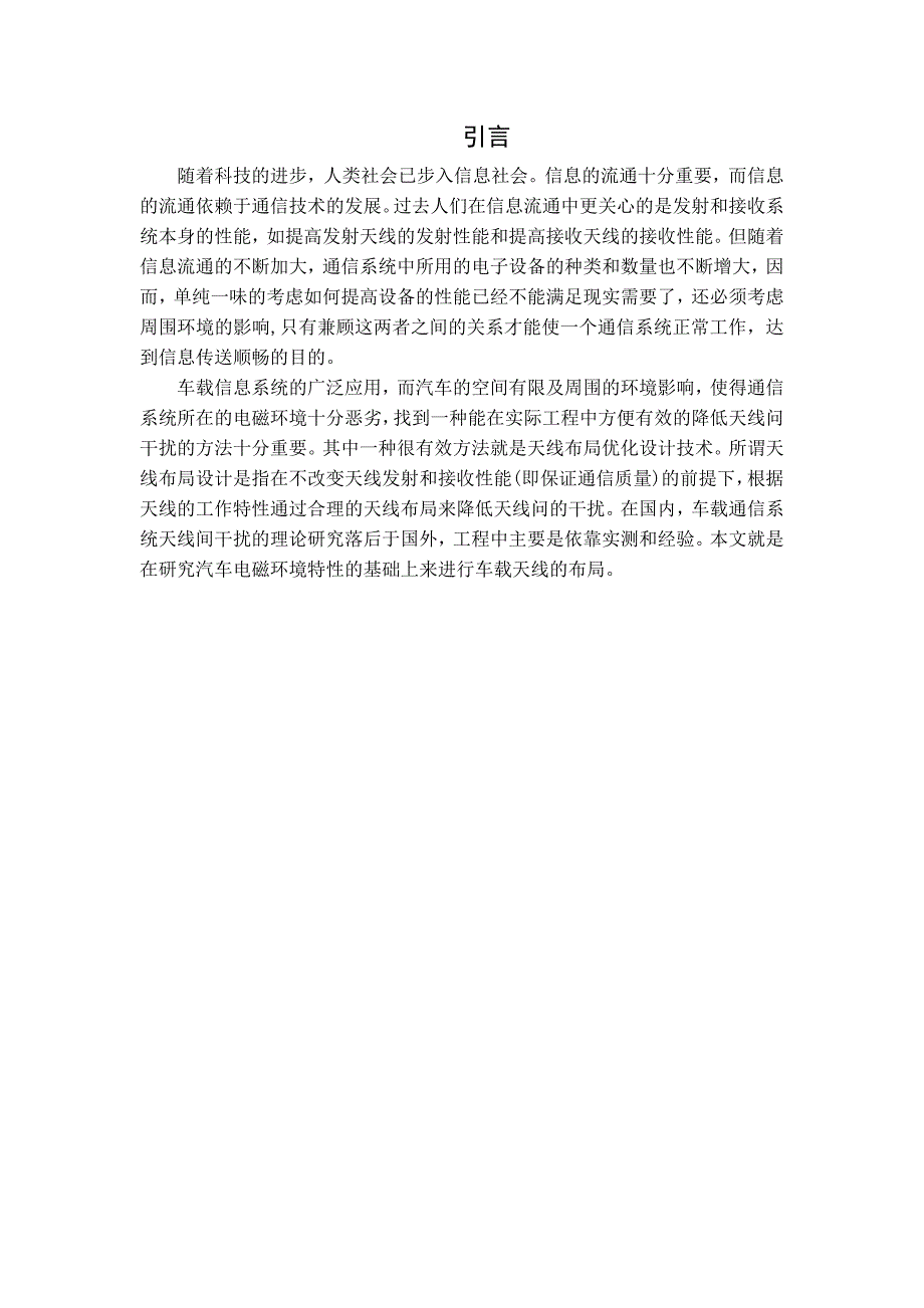 （毕业设计论文）车载信息系统—汽车电磁环境建构与分析_第3页