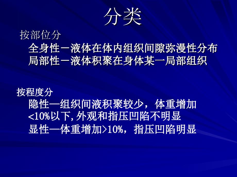 健康评估课程课件4水肿_第3页