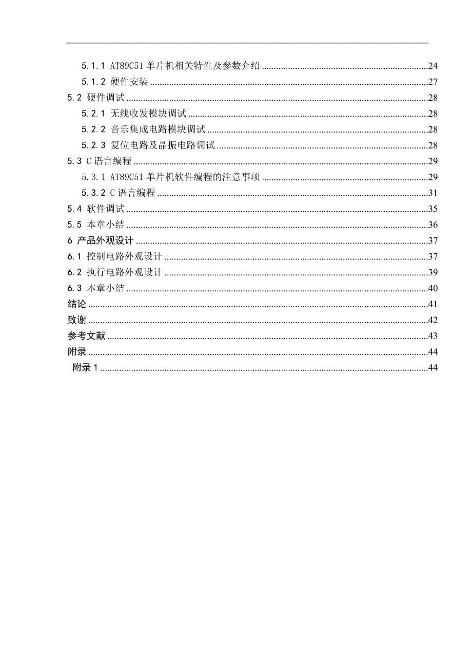 （毕业设计论文）《电动自行车无线防盗报警器设计》_第5页