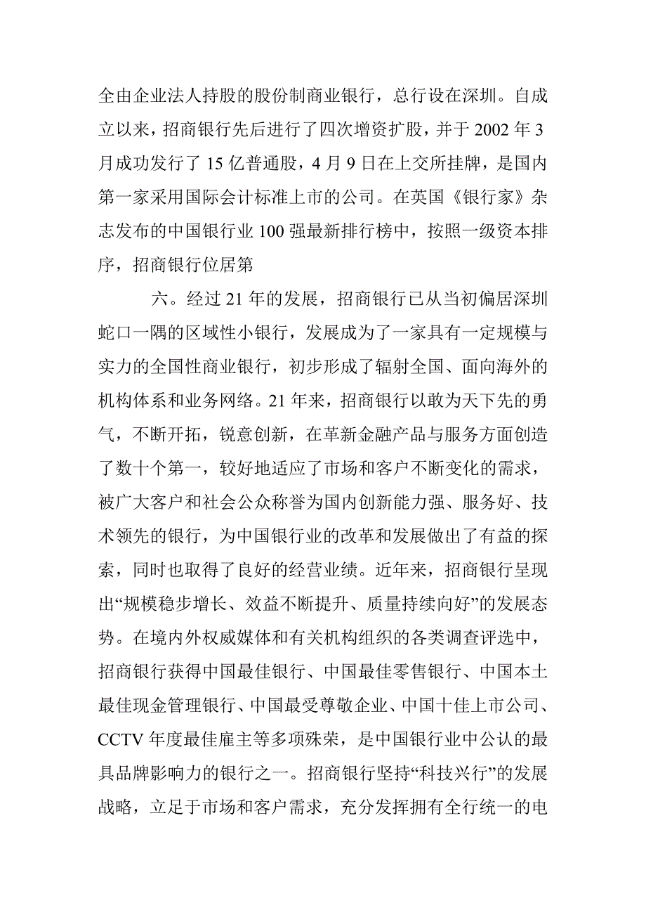 招商银行实习报告_0_第2页