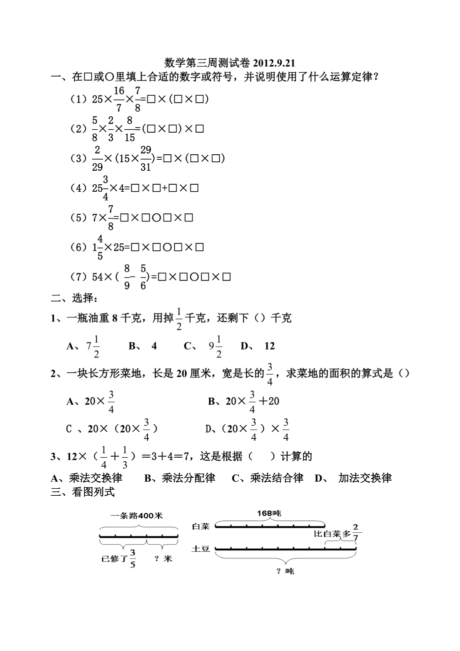 六年级上数学第三周考卷_第1页