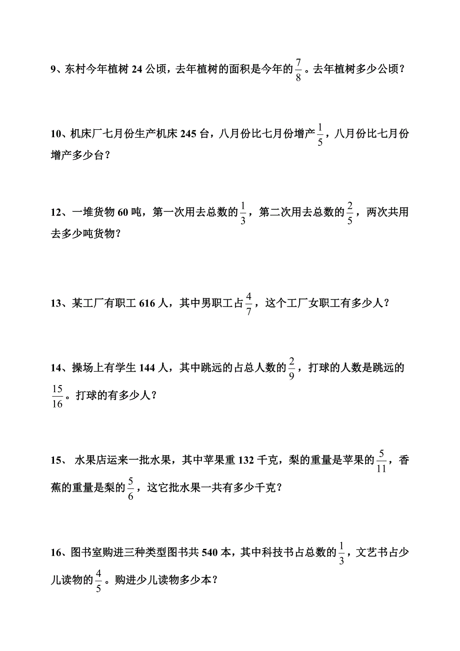 六年级上数学第三周考卷_第4页