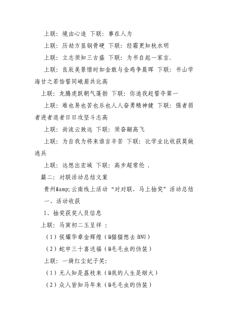 总结性对联_第2页