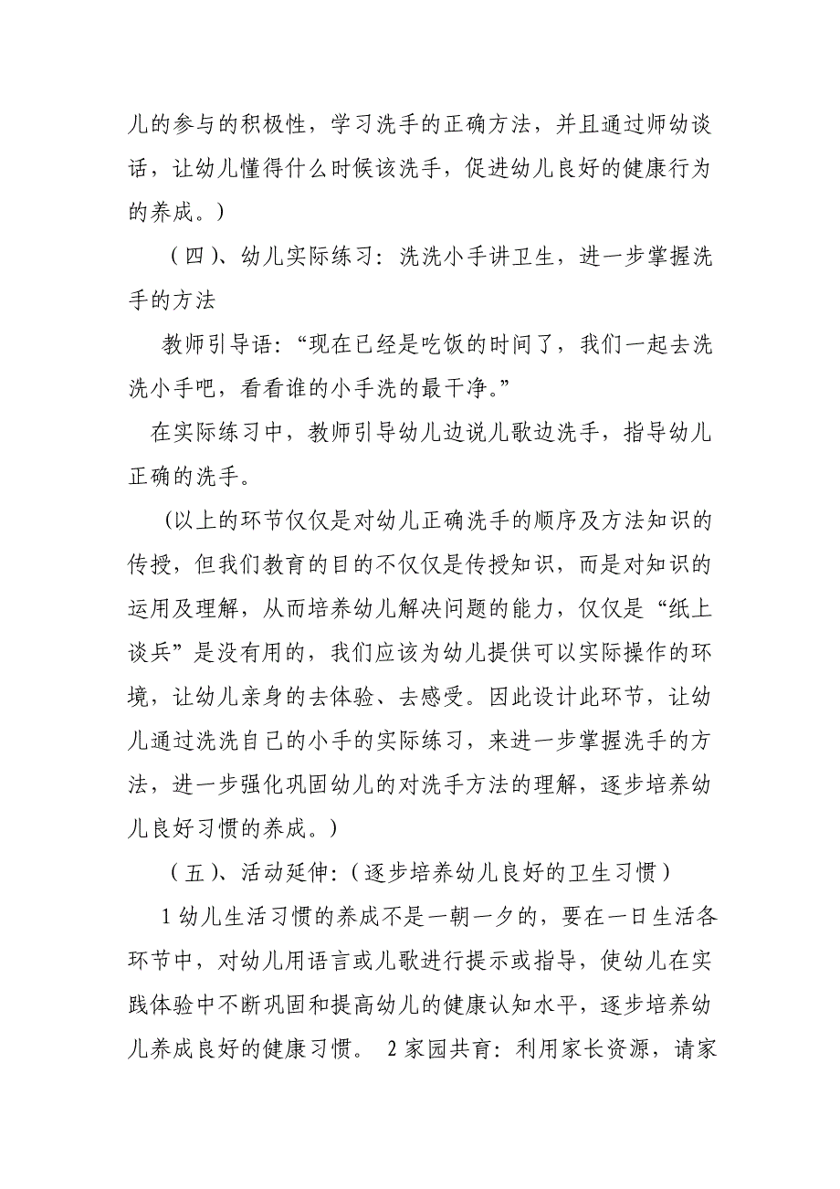 洗小手s故事_第4页