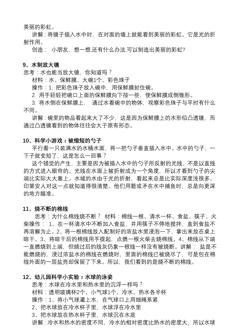 科学小游戏_第3页