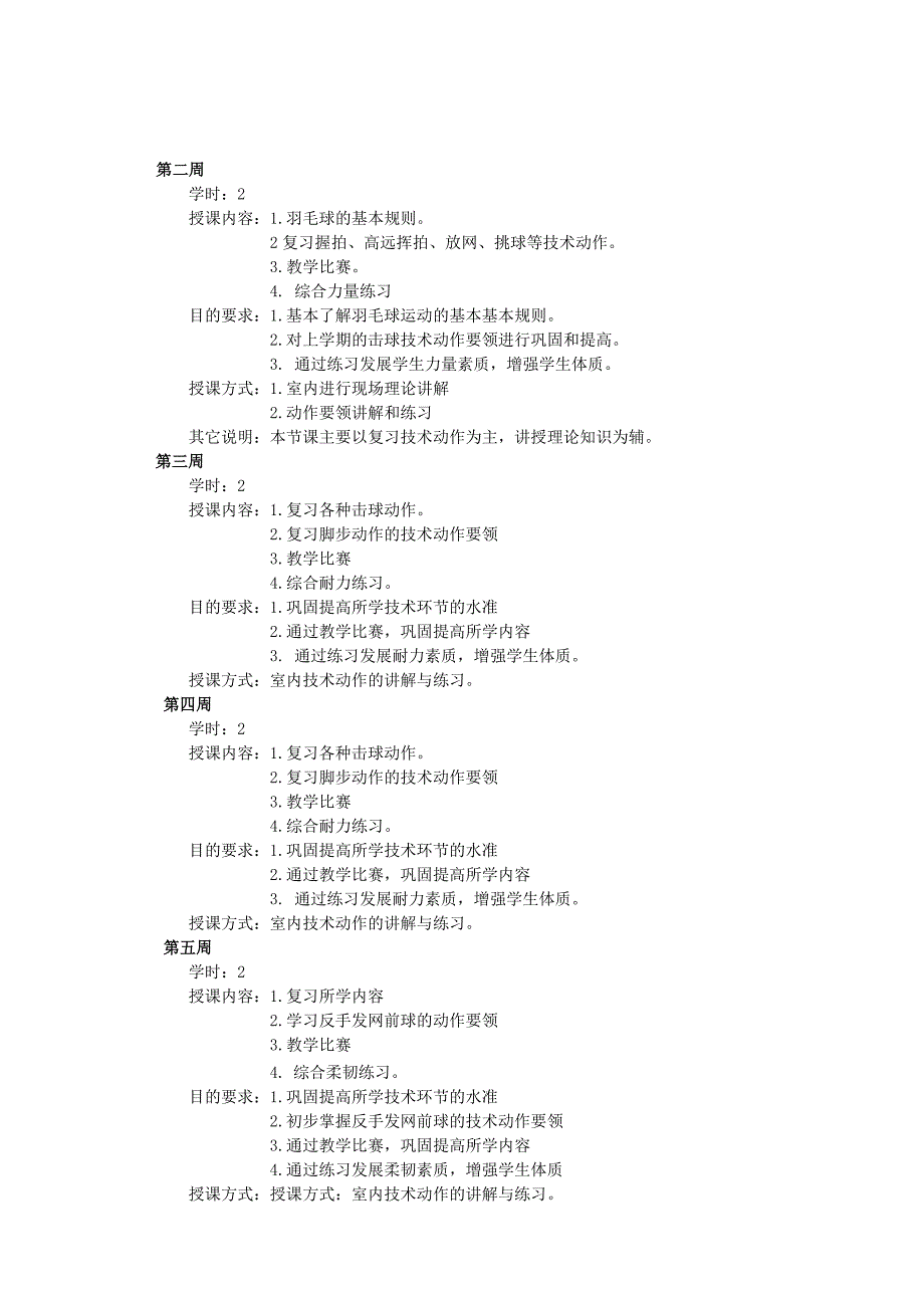 济南大学2016 — 2017学年第1学期授课计划_第4页