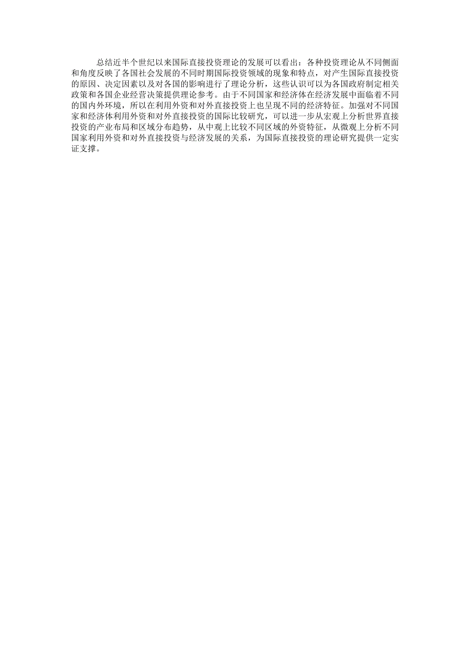 论我国产业国际贸易的政策如何调选国贸期刊征稿论文_第3页