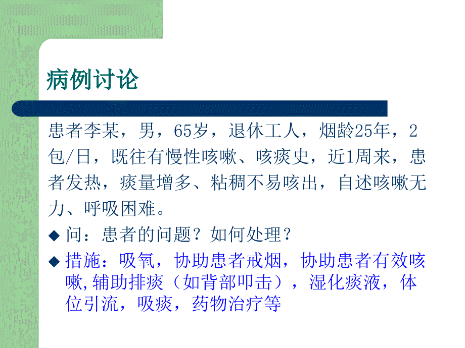 促进呼吸功能的护理技术 （2）课件_第4页