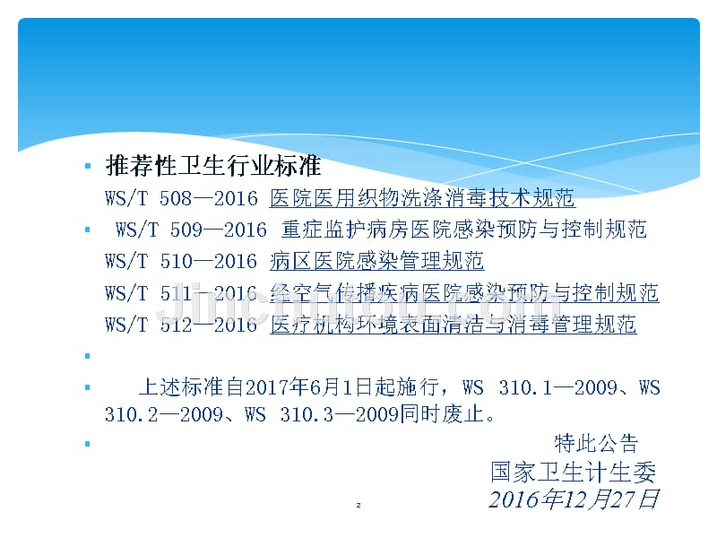 保洁人员培训PPT课件_第2页