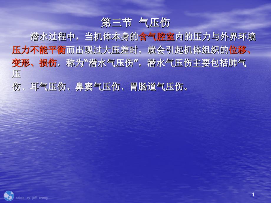_气压伤课件_第1页