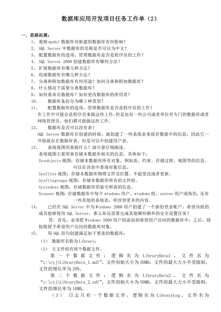 数据库应用开发学习报告单_第2页