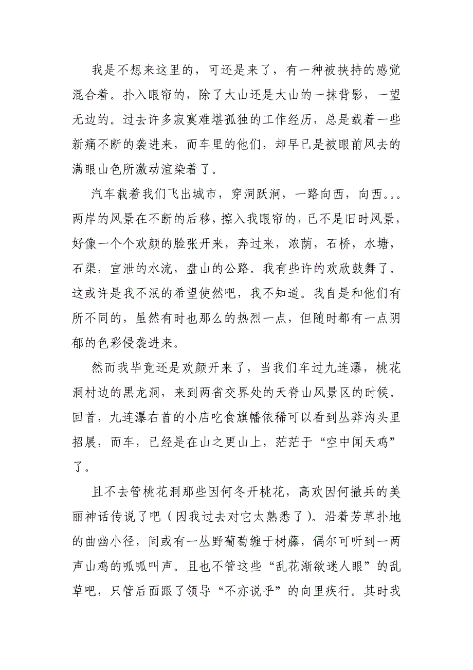 石竹花故事_第2页