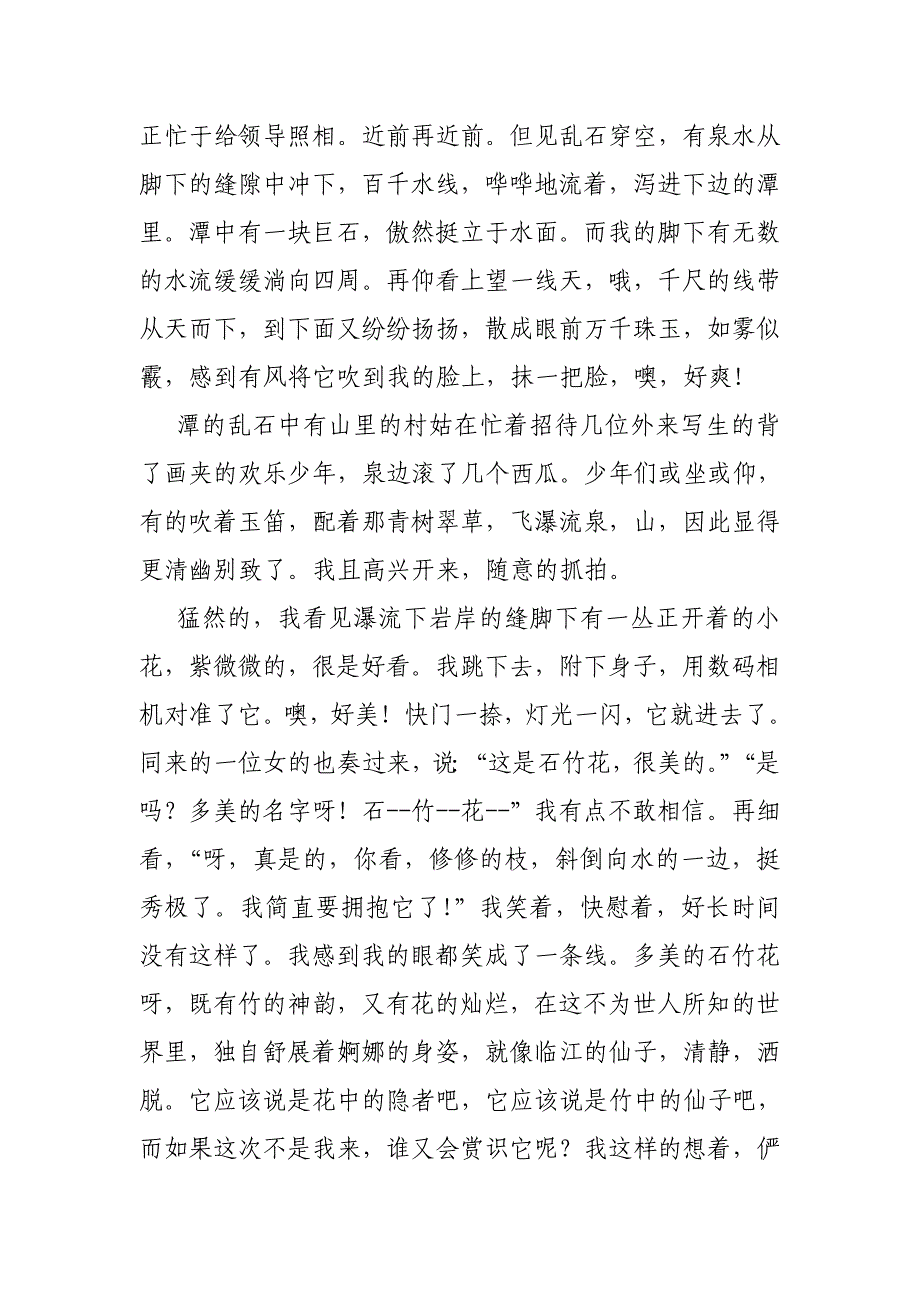 石竹花故事_第3页