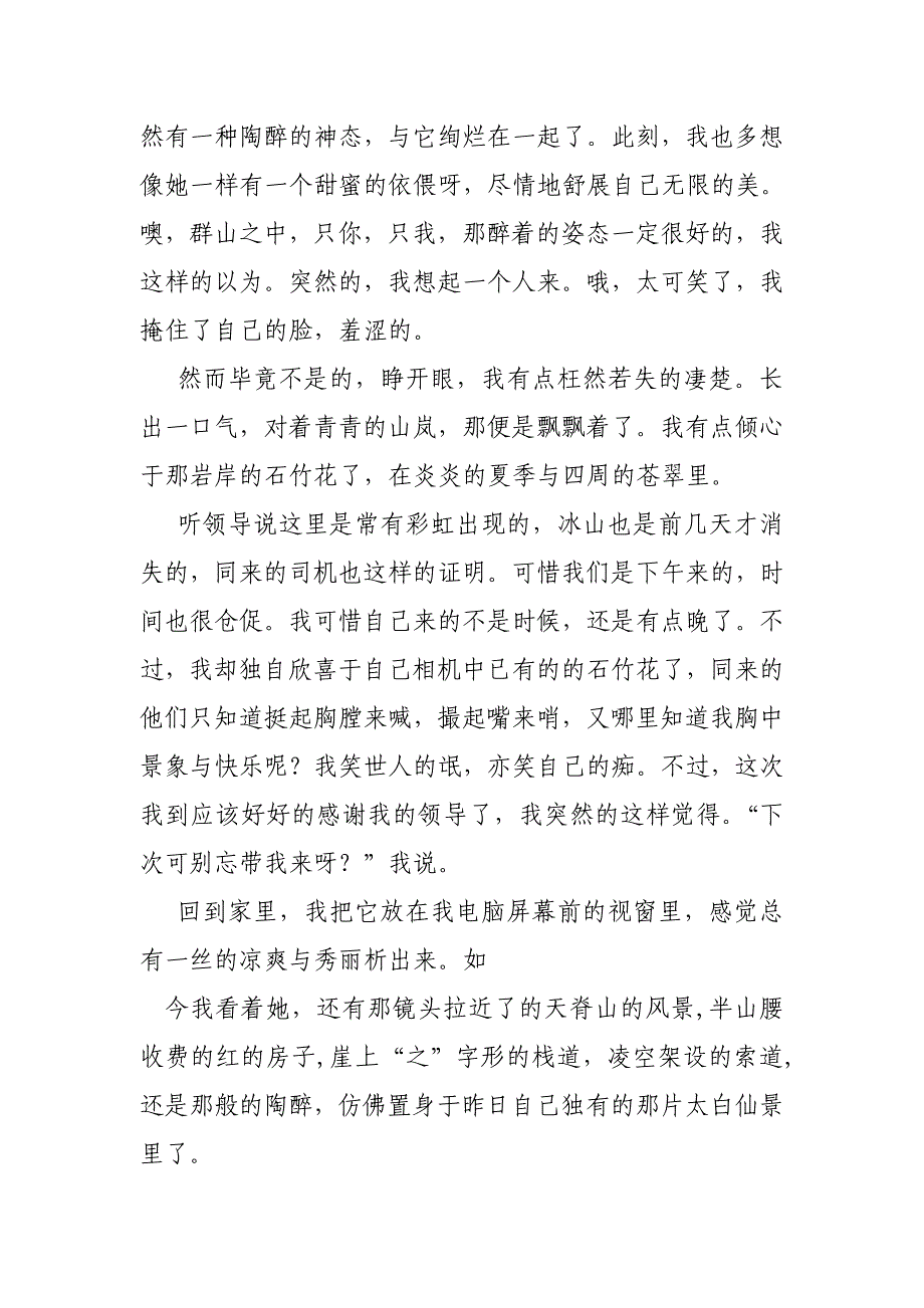 石竹花故事_第4页