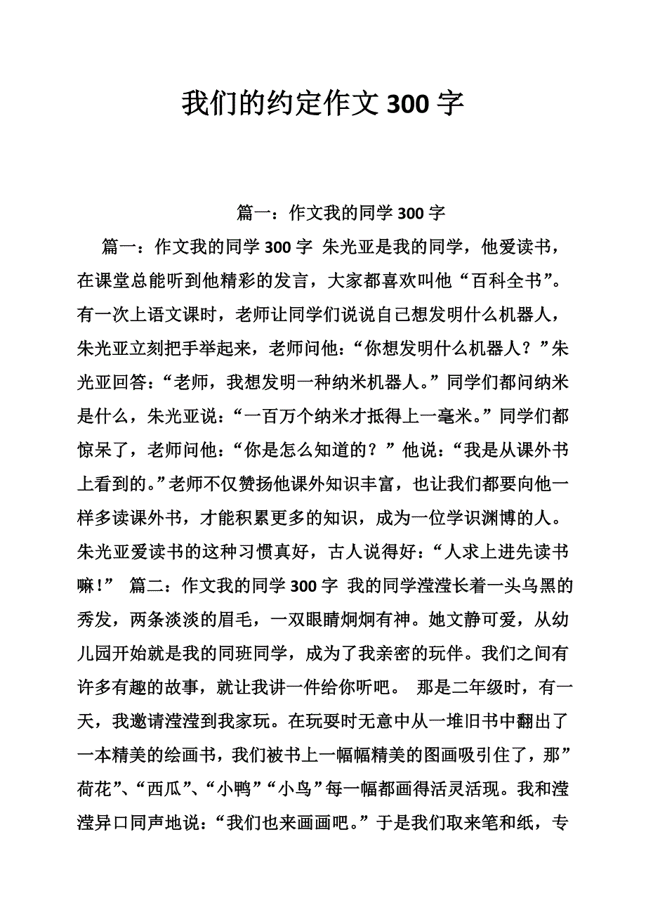 我们的约定作文300字_第1页