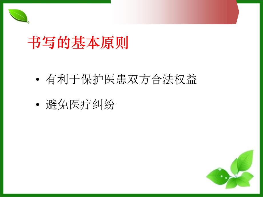 手术室护理文书规范应用课件_1_第3页