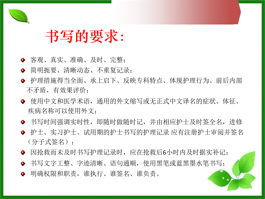 手术室护理文书规范应用课件_1_第4页