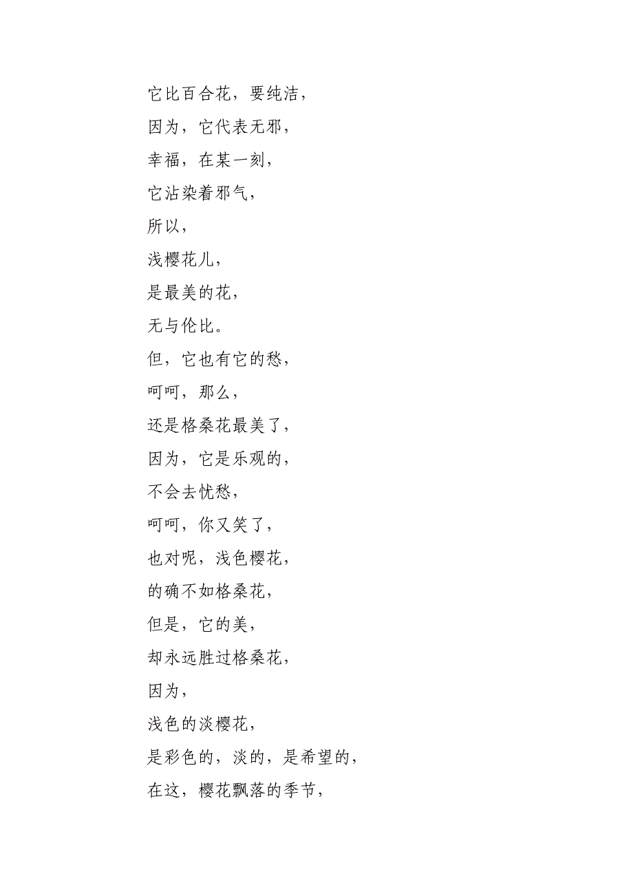 浅色樱花(600字)作文_第2页