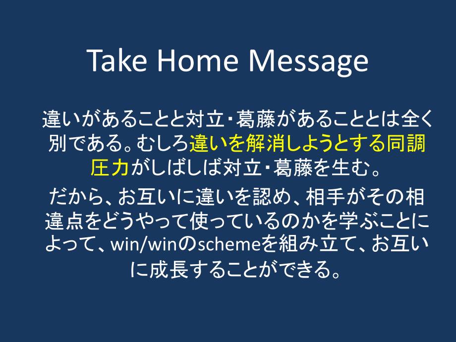 手段目的化改革依存症_正解依存症课件_第3页