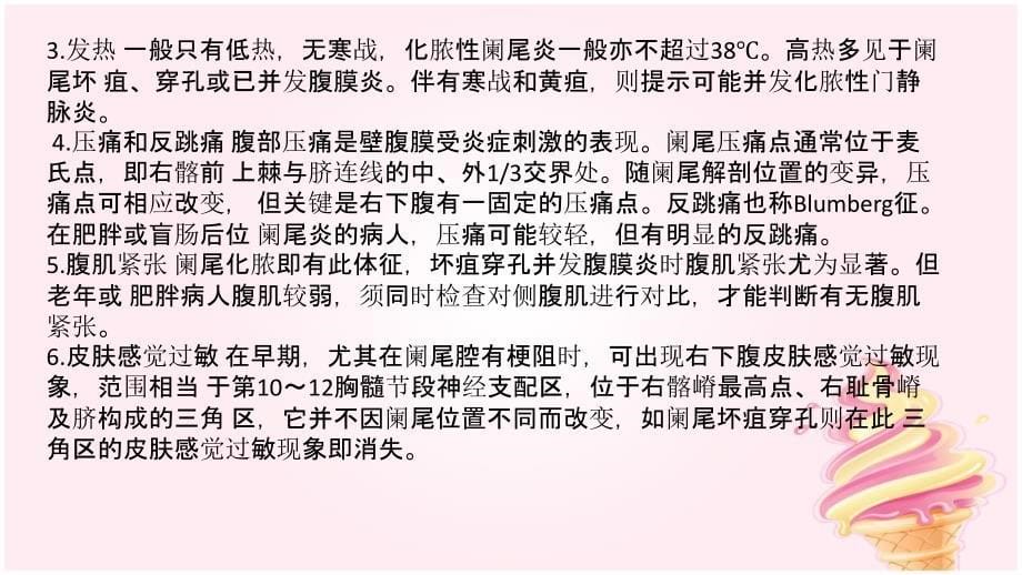 急性阑尾炎与阑尾周围脓肿课件_第5页