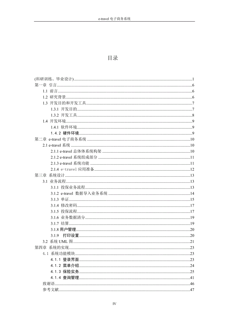 e-travel 电子商务系统-毕业论文_第4页