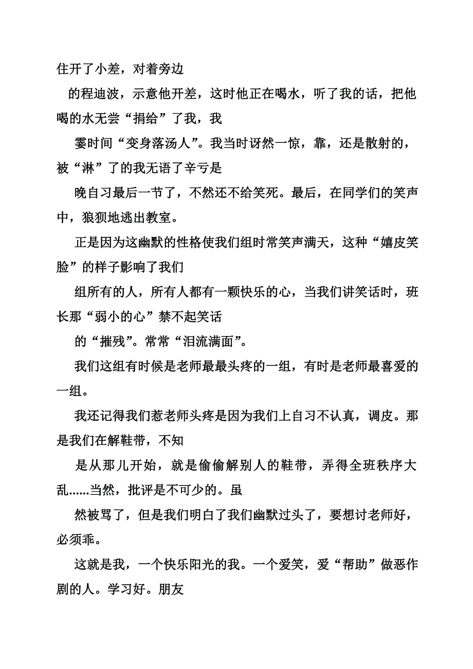 我的兴趣作文800字_第3页