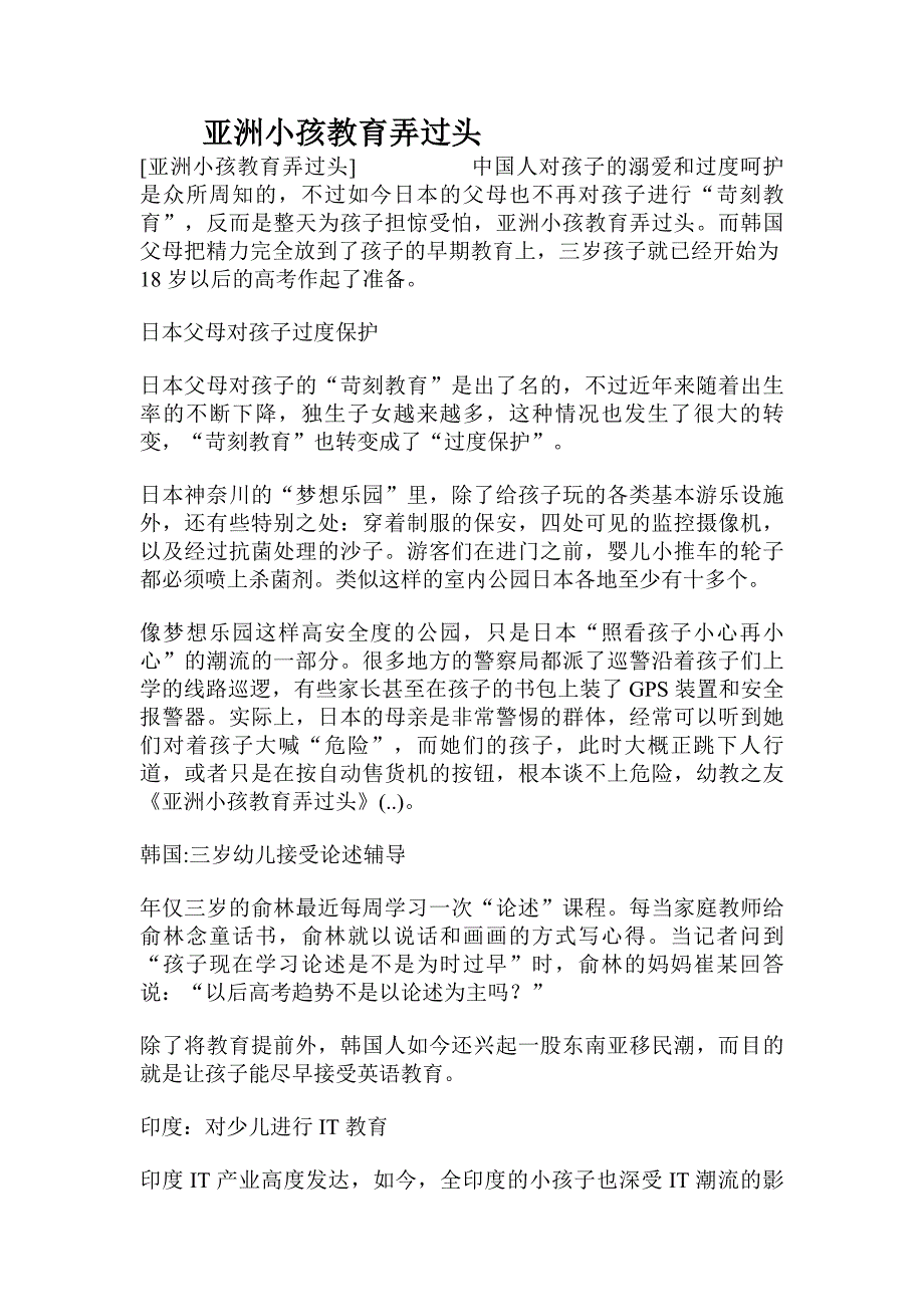 亚洲小孩教育弄过头 _第1页