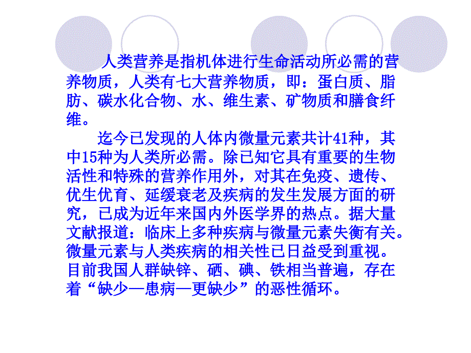 锌与儿童生长发育课件_第2页