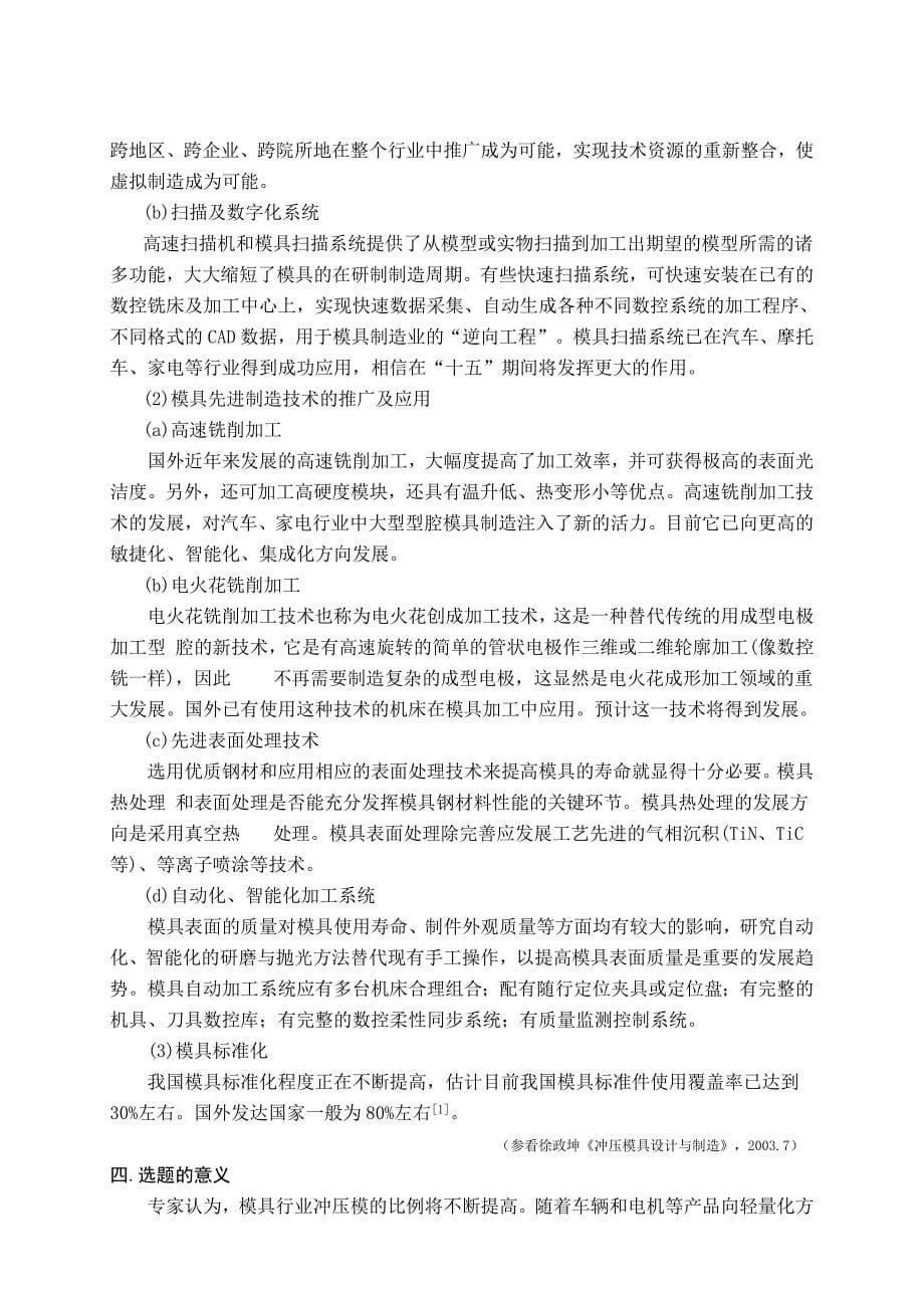 （毕业设计论文）灯罩壳冲压工艺及其模具设计_第5页