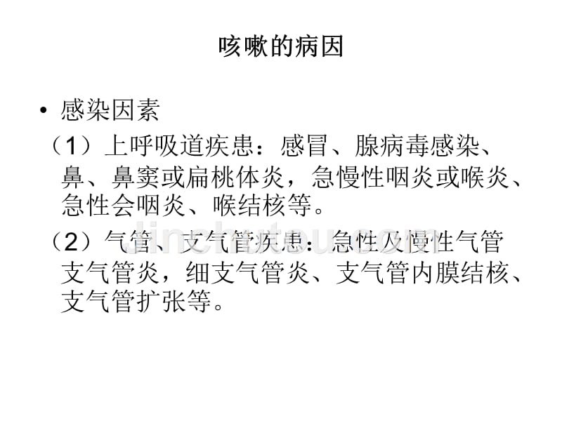 小儿咳嗽课件_第4页