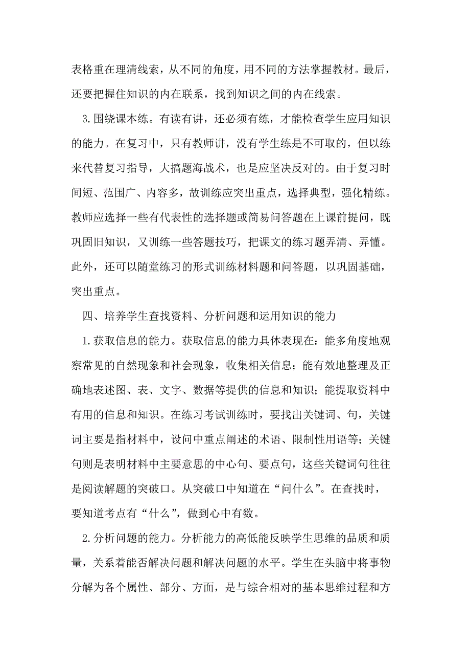 （毕业设计论文）会考的命题要求_第3页