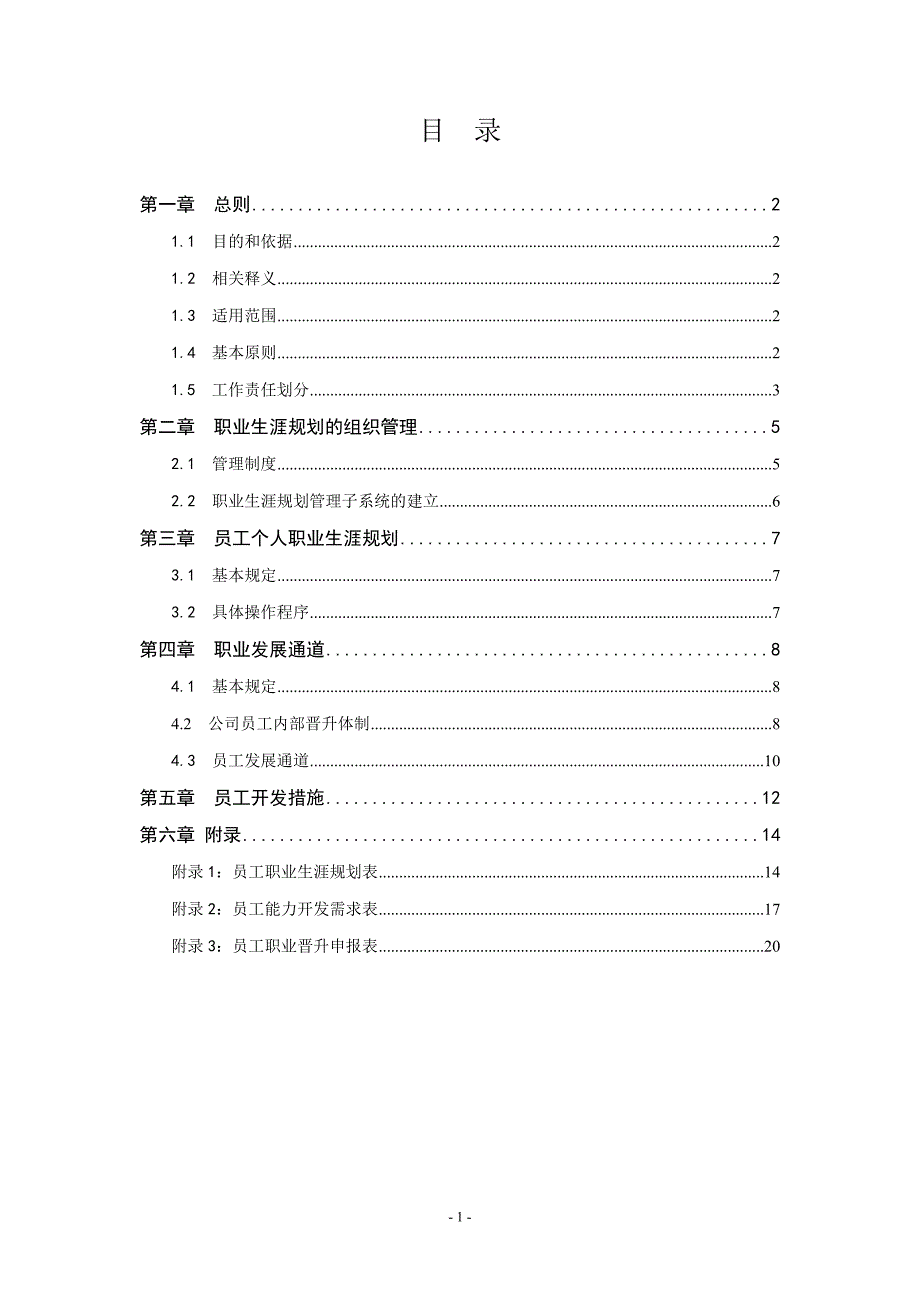 xx集团公司员工职业发展通道设计_第2页